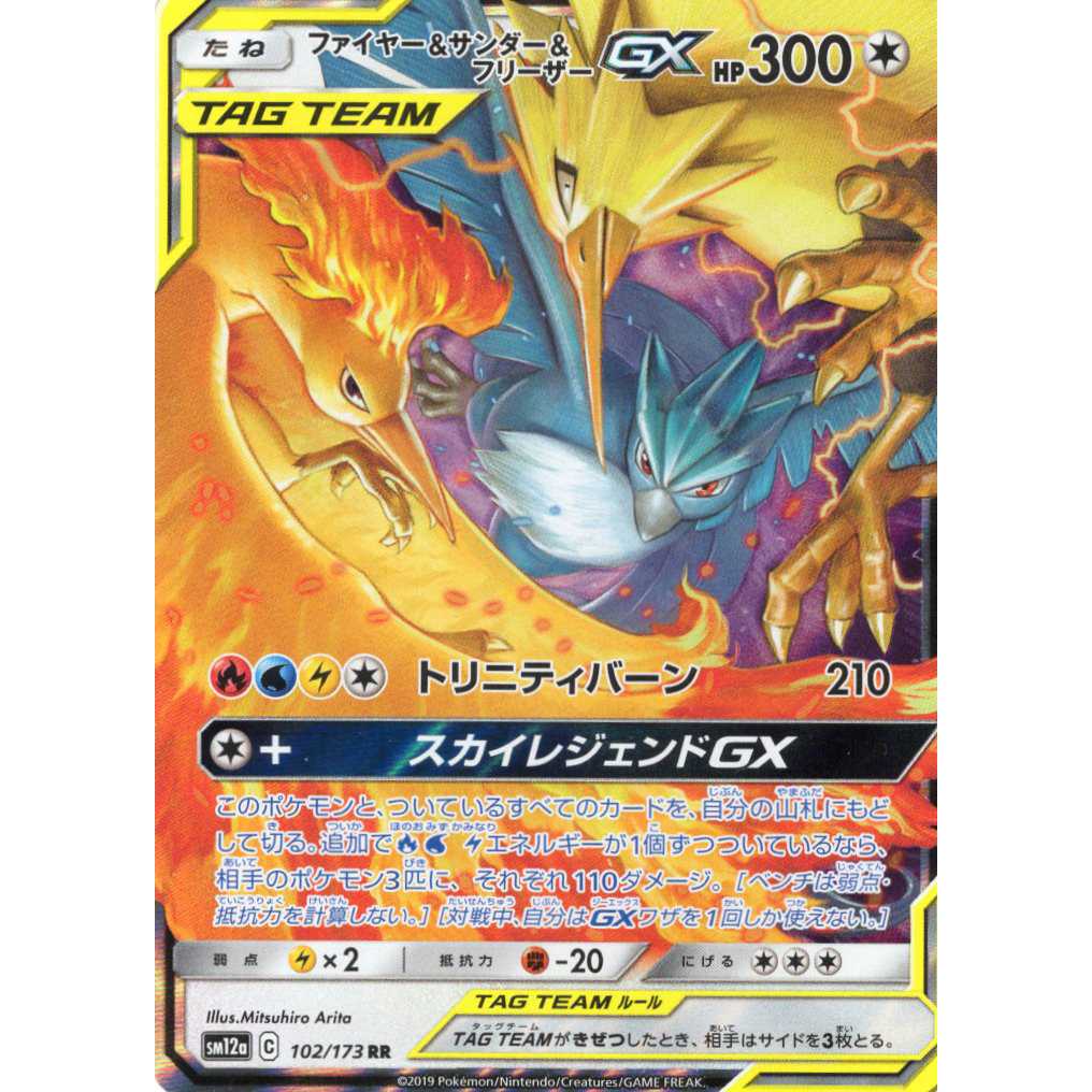 Pokémon Card Game] [RR] sm12aC 102/173 TAG TEAM GX Tag Team GX Tag Team All Stars Moltres & Zapdos & ArticunoGX No [Condition AB].