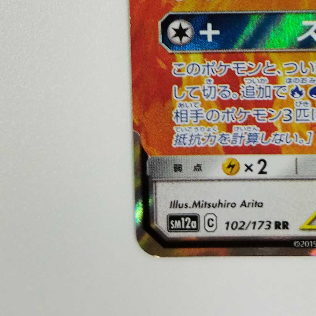 Pokémon Card Game] [RR] sm12aC 102/173 TAG TEAM GX Tag Team GX Tag Team All Stars Moltres & Zapdos & ArticunoGX No [Condition AB].