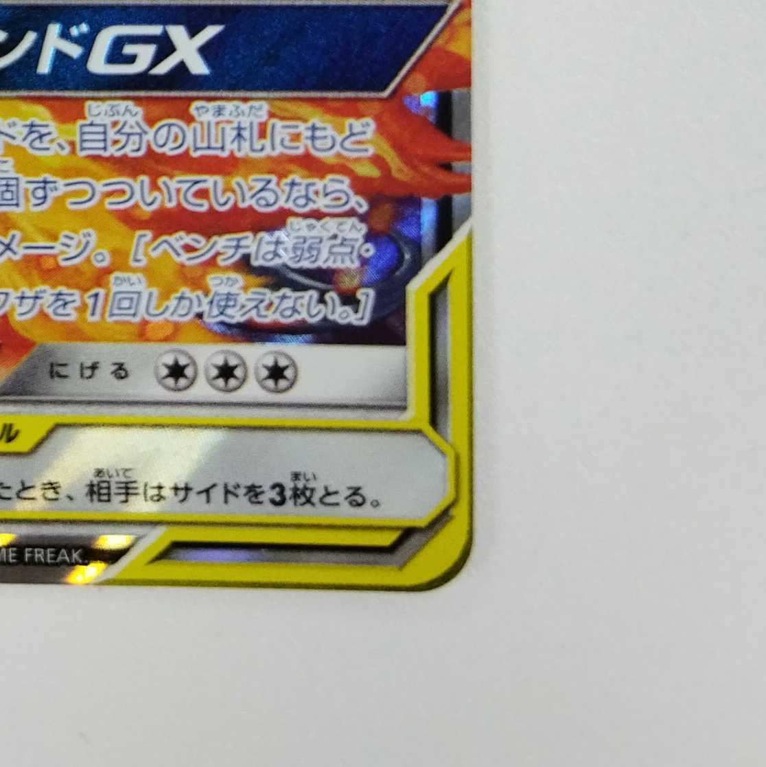 Pokémon Card Game] [RR] sm12aC 102/173 TAG TEAM GX Tag Team GX Tag Team All Stars Moltres & Zapdos & ArticunoGX No [Condition AB].