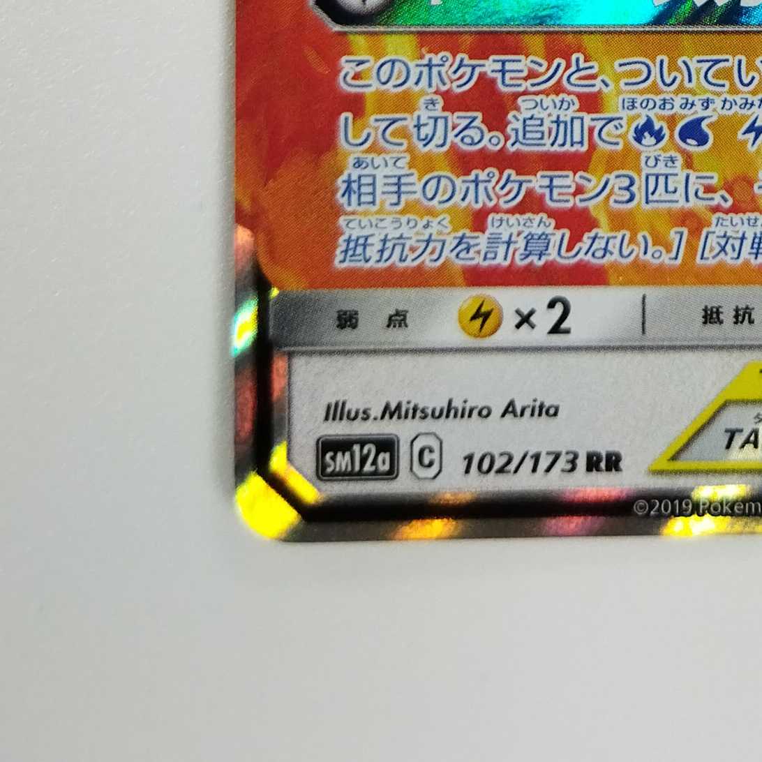 Pokémon Card Game] [RR] sm12aC 102/173 TAG TEAM GX Tag Team GX Tag Team All Stars Moltres & Zapdos & ArticunoGX No [Condition AB].