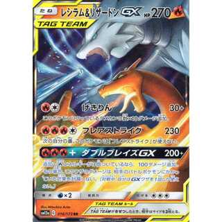 Pokémon Card Game] [RR] sm12aC 016/173 TAG TEAM GX Tag All Stars Reshiram & CharizardGX Fire [Condition AB