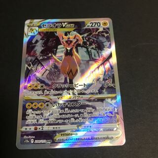 ゼラオラVSTAR SAR 220/172