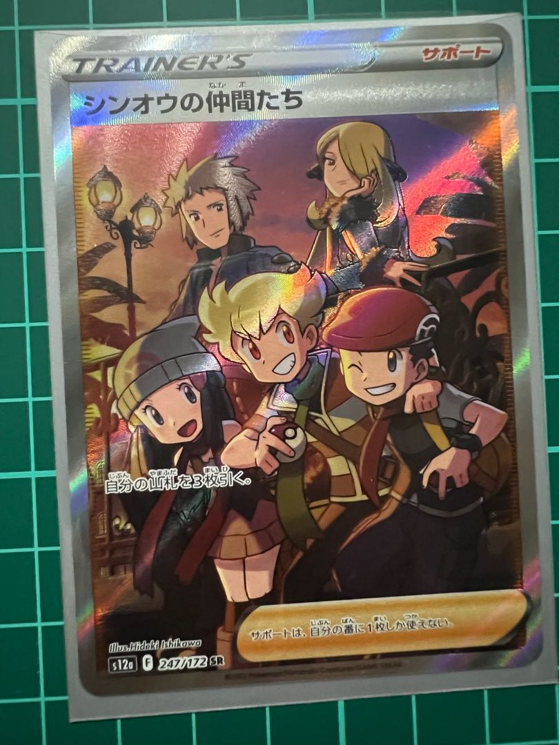 シンオウの仲間たち 247/172