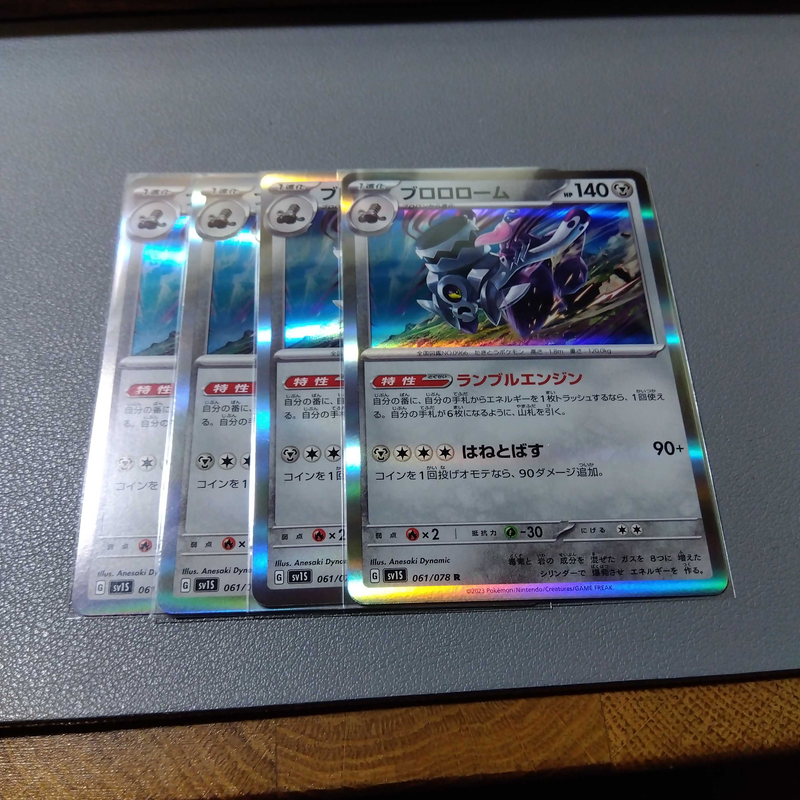 【4枚セット】ブロロローム R 061/078