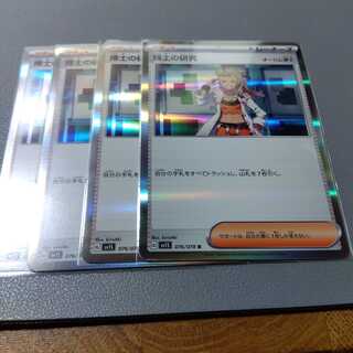 [Set of 4] Professor's Research (Professor Magnolia) [Dr. Olim] R 076/078