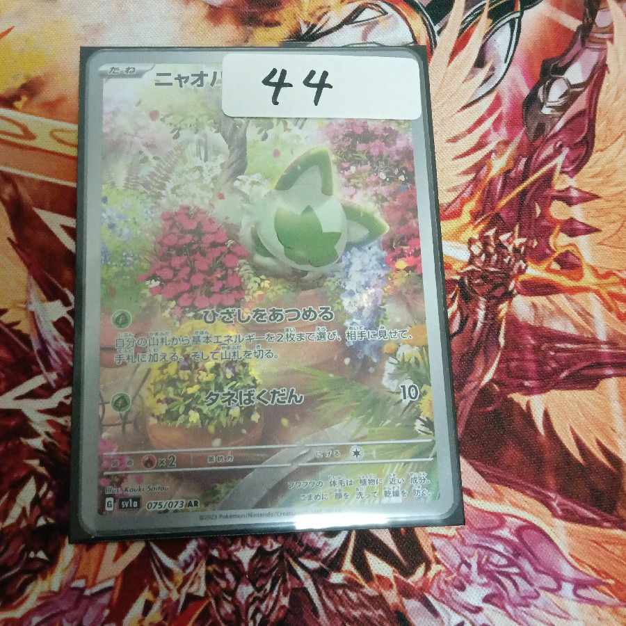 ニャオハ AR 075/073