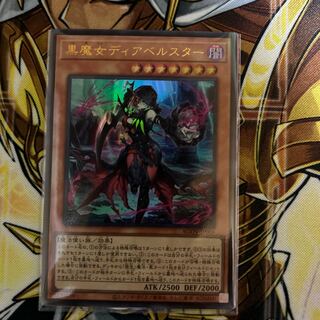 Black Witch Dear Bianca Star Ultra