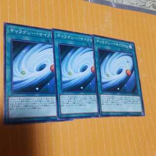 ギャラクシーサイクロン