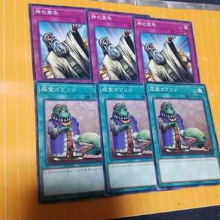 神の宣告/成金ゴブリン