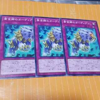 黄金郷のガーディアン