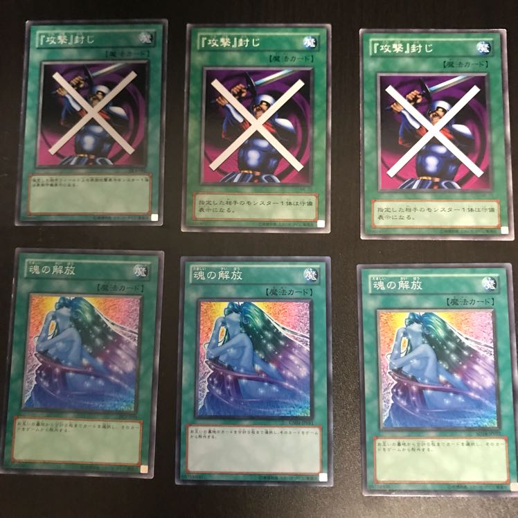 攻撃封じ、魂の解放