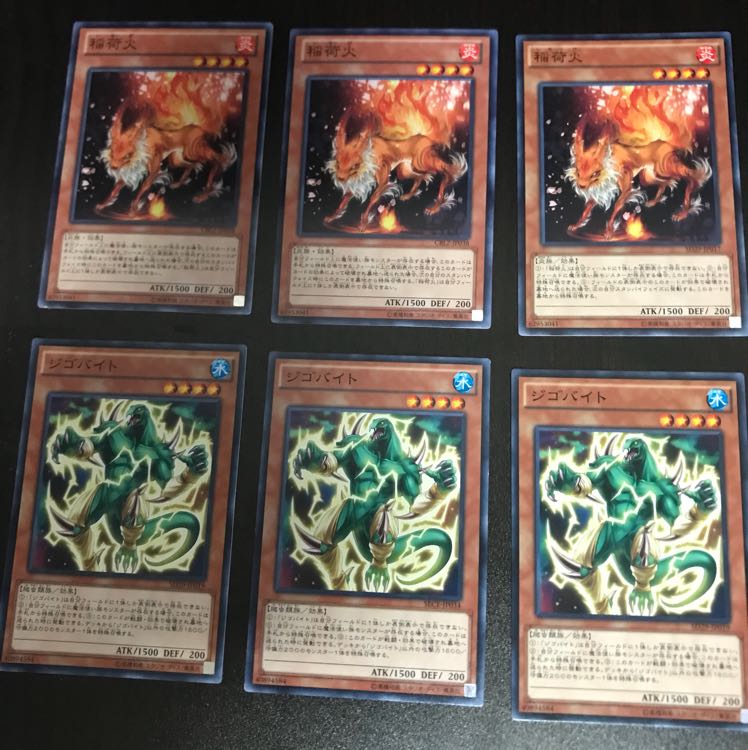 稲荷火、ジゴバイト