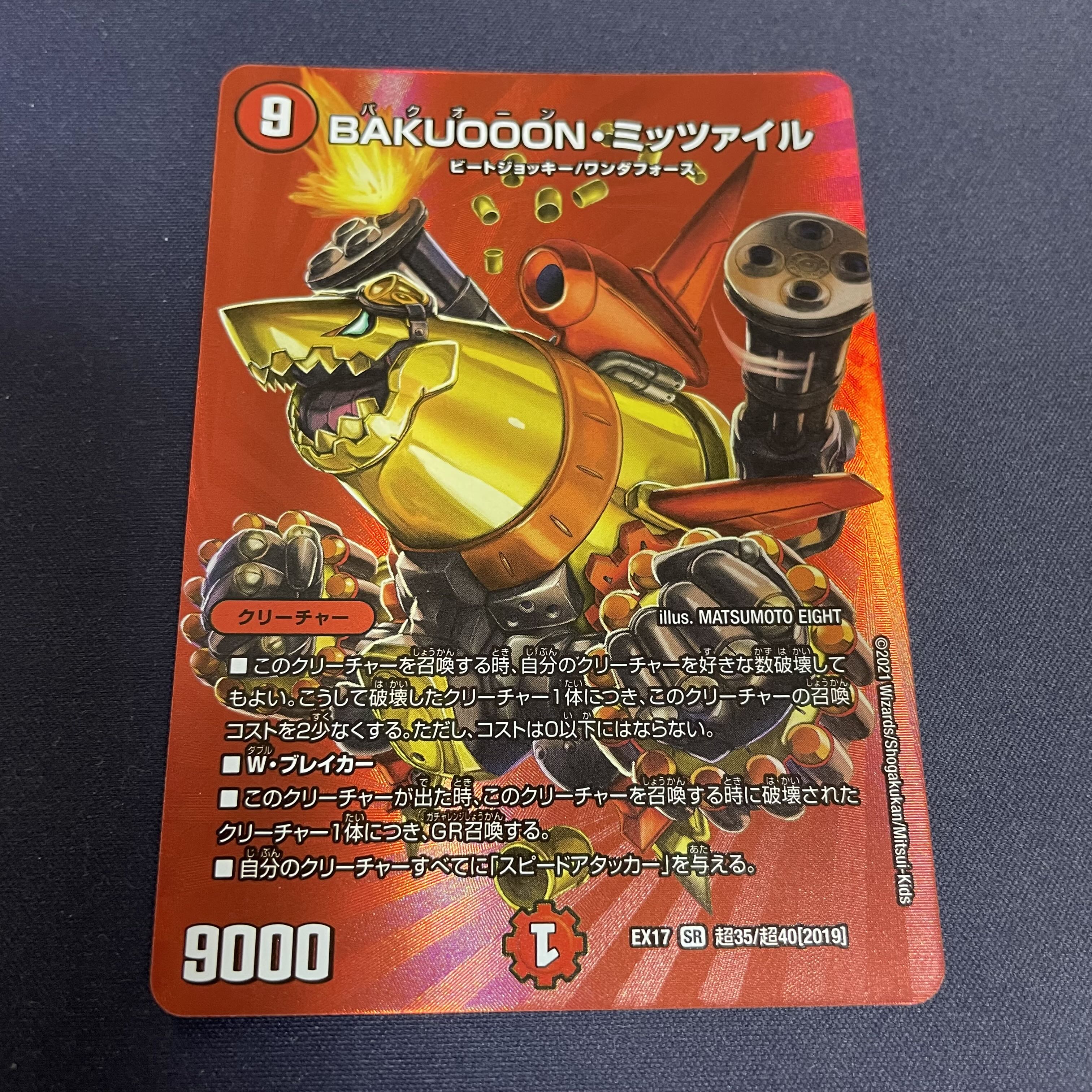 BAKUOON Mitzvah SR Psychic35/Psychic40 [2019].