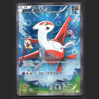 ラティアス cp2」の激安通販 | magi