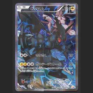 ゼクロム【プレイド】1ED CP2/管理:MP7448