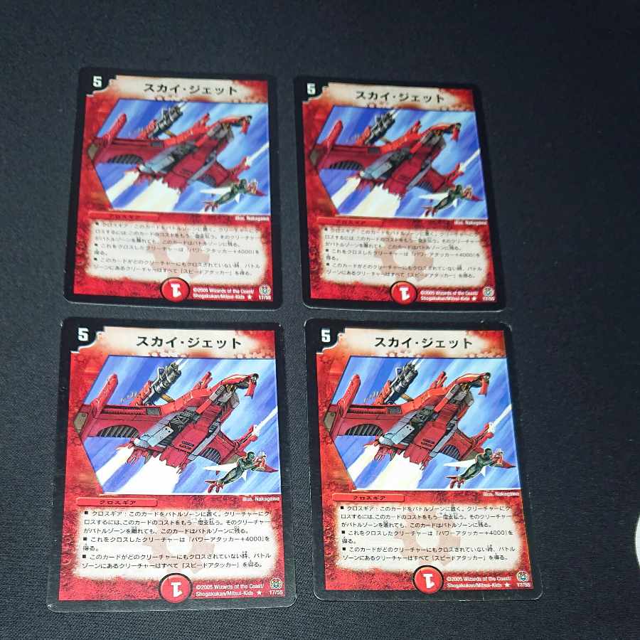 Sky Jet R 17/55 [1470].