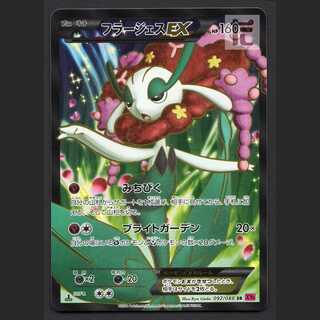 フラージェスEX【エクセ】1ED SR/管理:MP7442