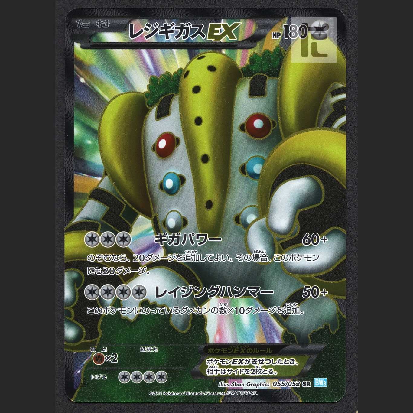 レジギガスEX【エクセ】1ED SR/管理:MP7429