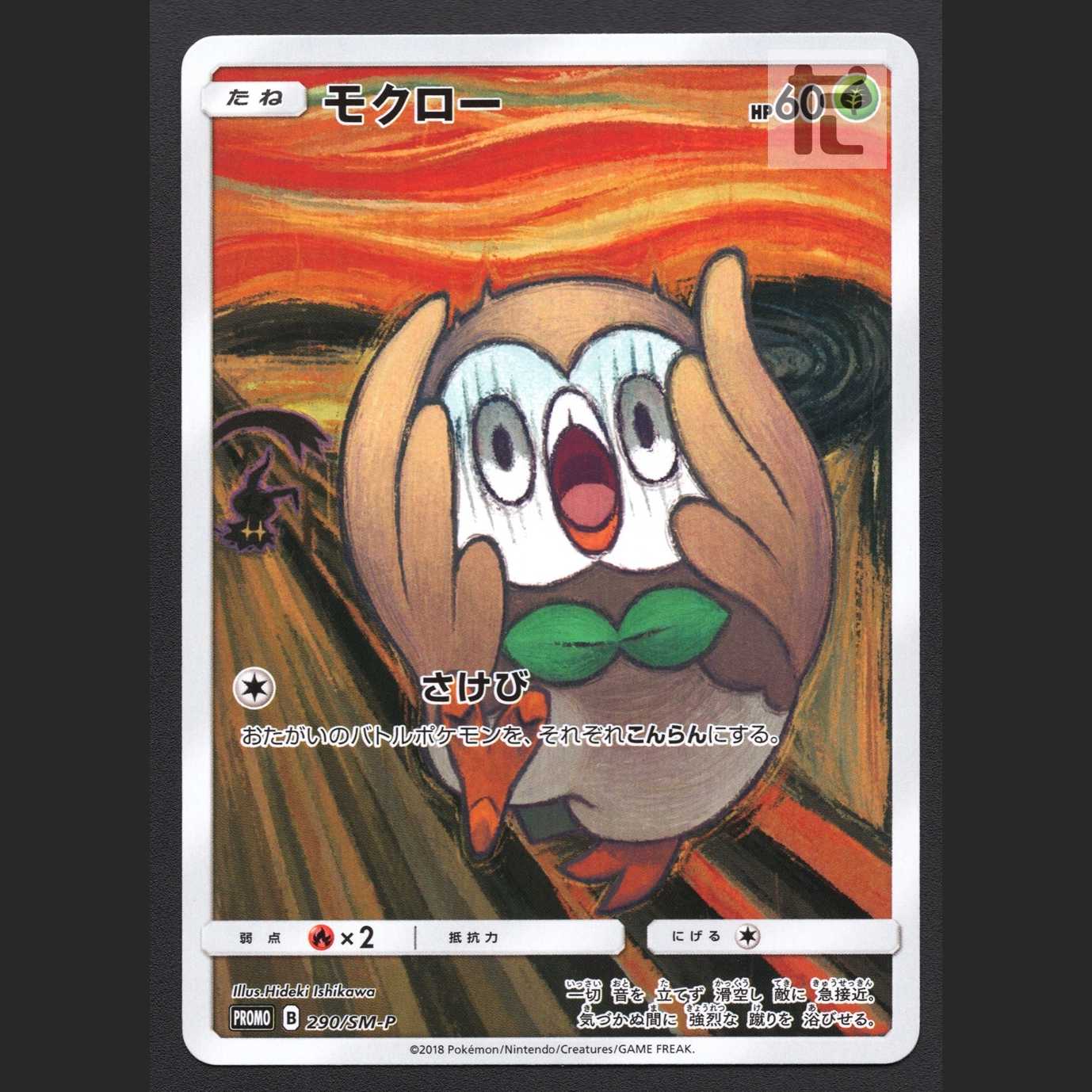 Rowlet Munch Exhibition [Near] Promo 290/SM-P/Control: MP7427