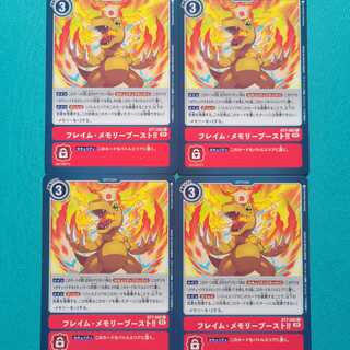 BT7-092 フレイム・メモリーブースト!! 4枚セット