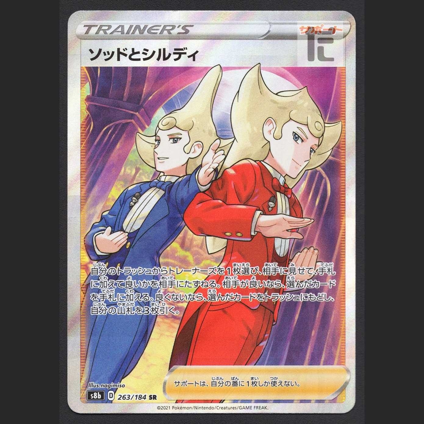 Sod and Shirdi [Near] SR/Control: MP7422