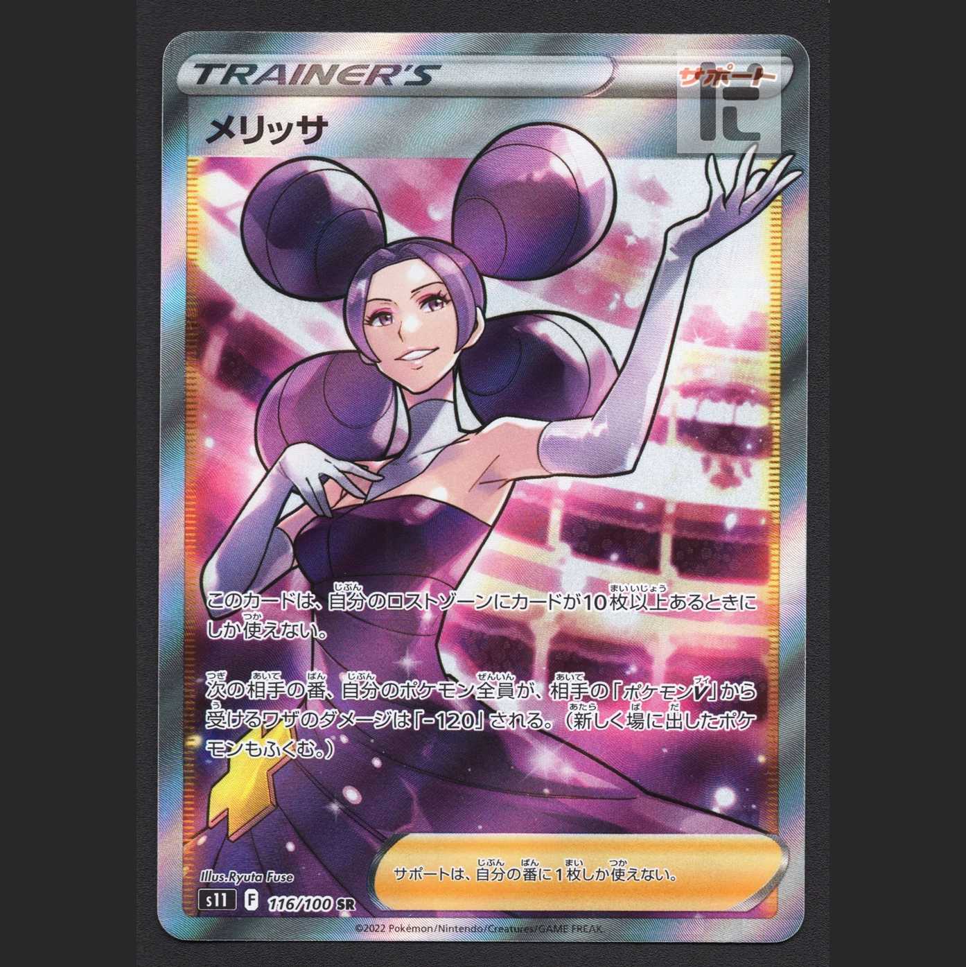 メリッサ【エクセ】SR/管理:MP7420