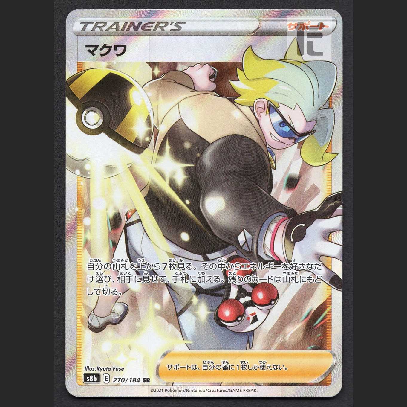 マクワ【ニア】SR 270/184/管理:MP7416