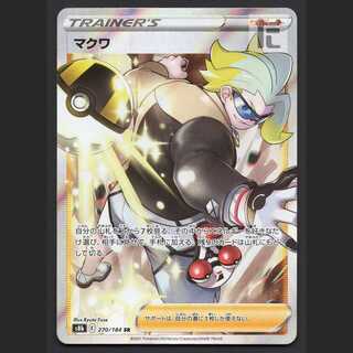 マクワ【ニア】SR 270/184/管理:MP7416