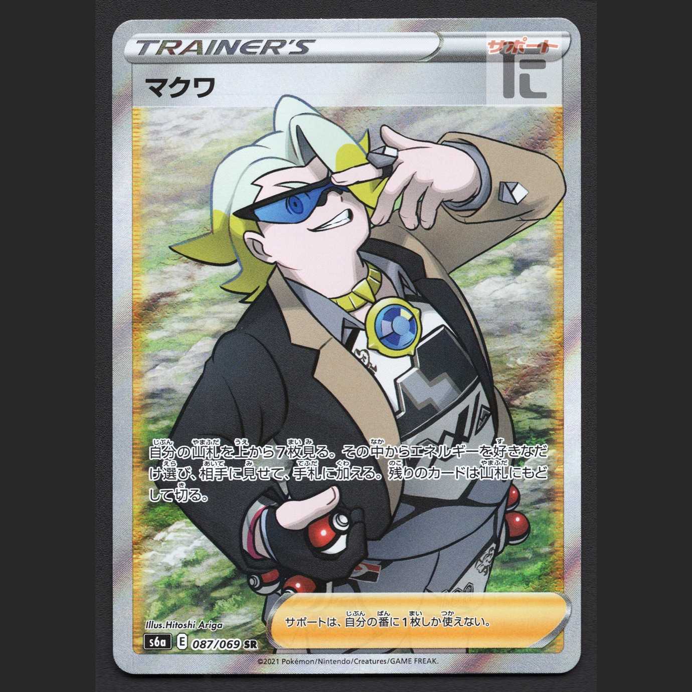 マクワ【ニア】SR 087/069/管理:MP7415