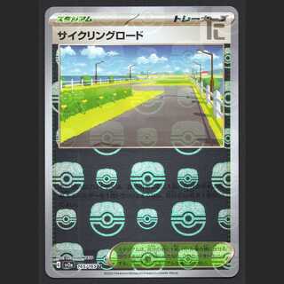 Cycling Road Master Ball [Exe] U/Management:MP7412