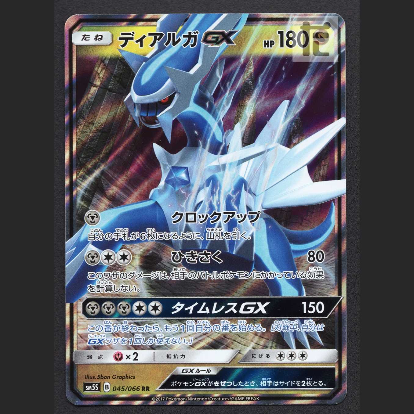 DialgaGX [Exe] RR 045/066/Managed by MP7408