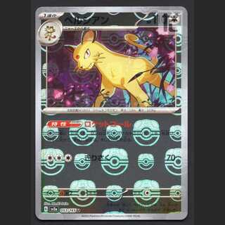 Persian Master Ball mirror [Near] U/Control: MP7407