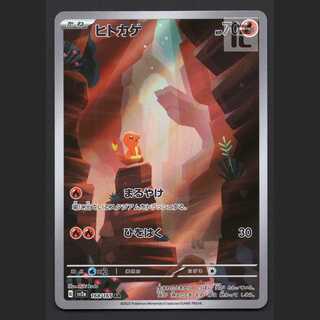 Charmander [Near] AR/Control: MP7406