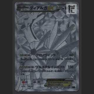 ディアルガEX【プレイド】019/018 XYB/管理:MP7395