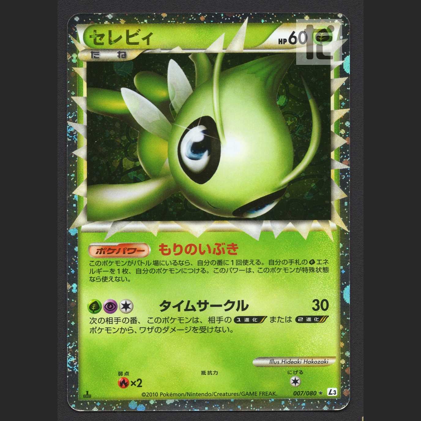Celebi Great [Poor] 1ed 007/080/Control: MP7394