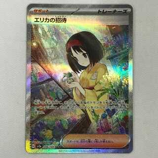 073MC352H Pokémon Card SAR Erika's Invitation