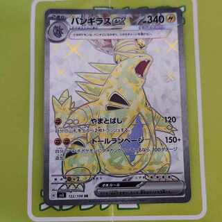 バンギラスex SR 122/108