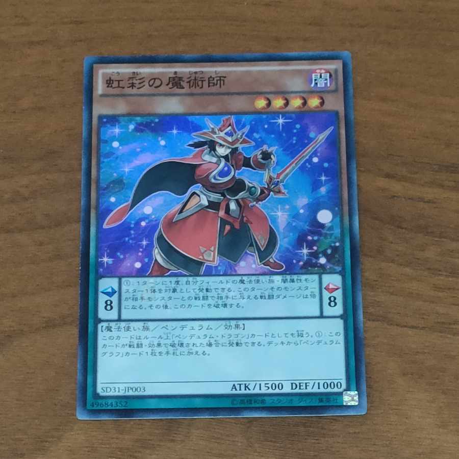 虹彩の魔術師 スーパーレア JP003