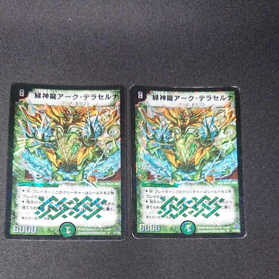 Terradragon Arque Delacerna SR S1/S5 [1479].