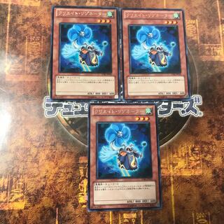遊戯王★クリエイト・リゾネーター★レア三枚★当日発送