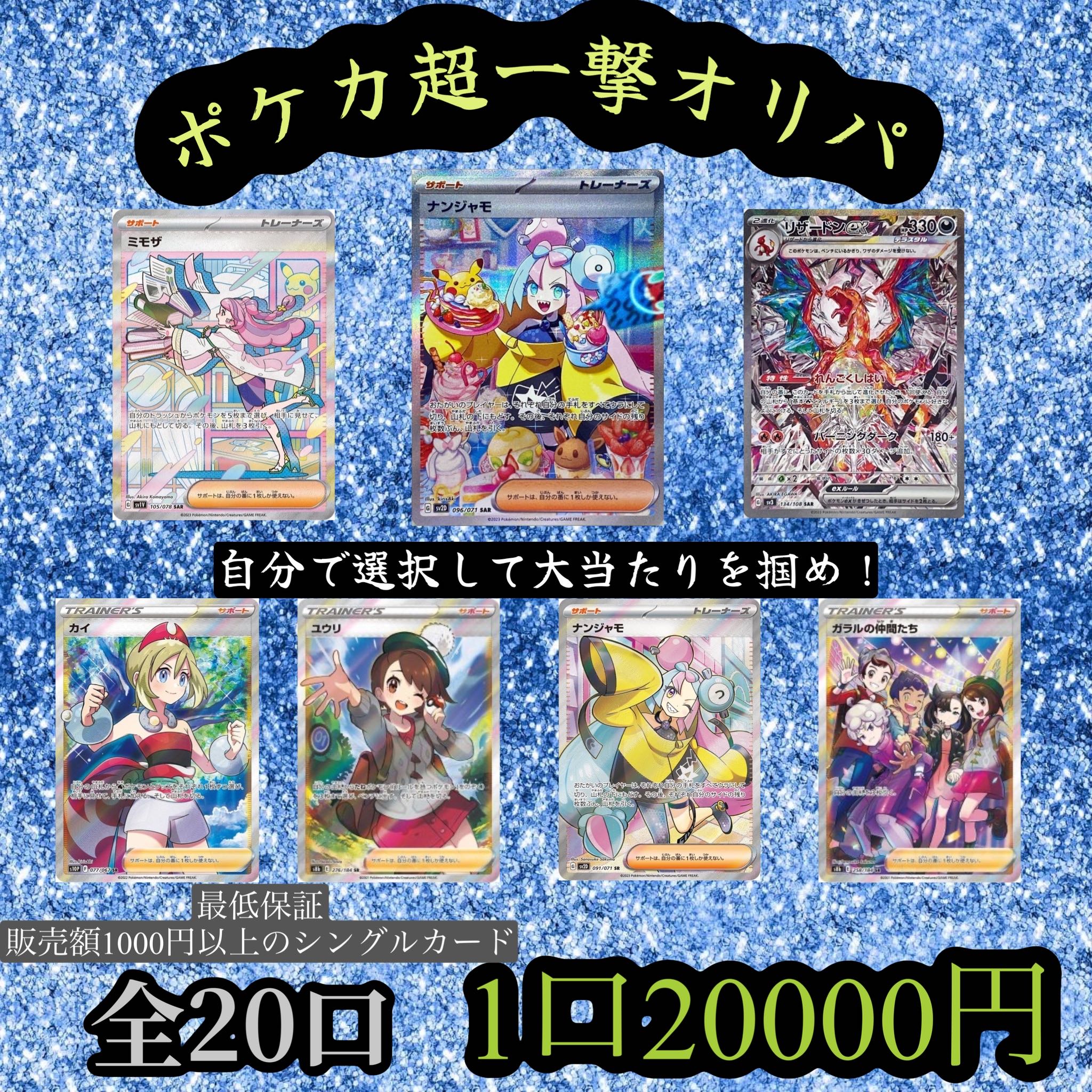 専用ゲリラ割！！即購入可！【2口分】超一撃ポケカオリパ【自分で選べるオリパ】 1枚