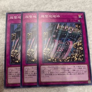 超整地破砕　専用