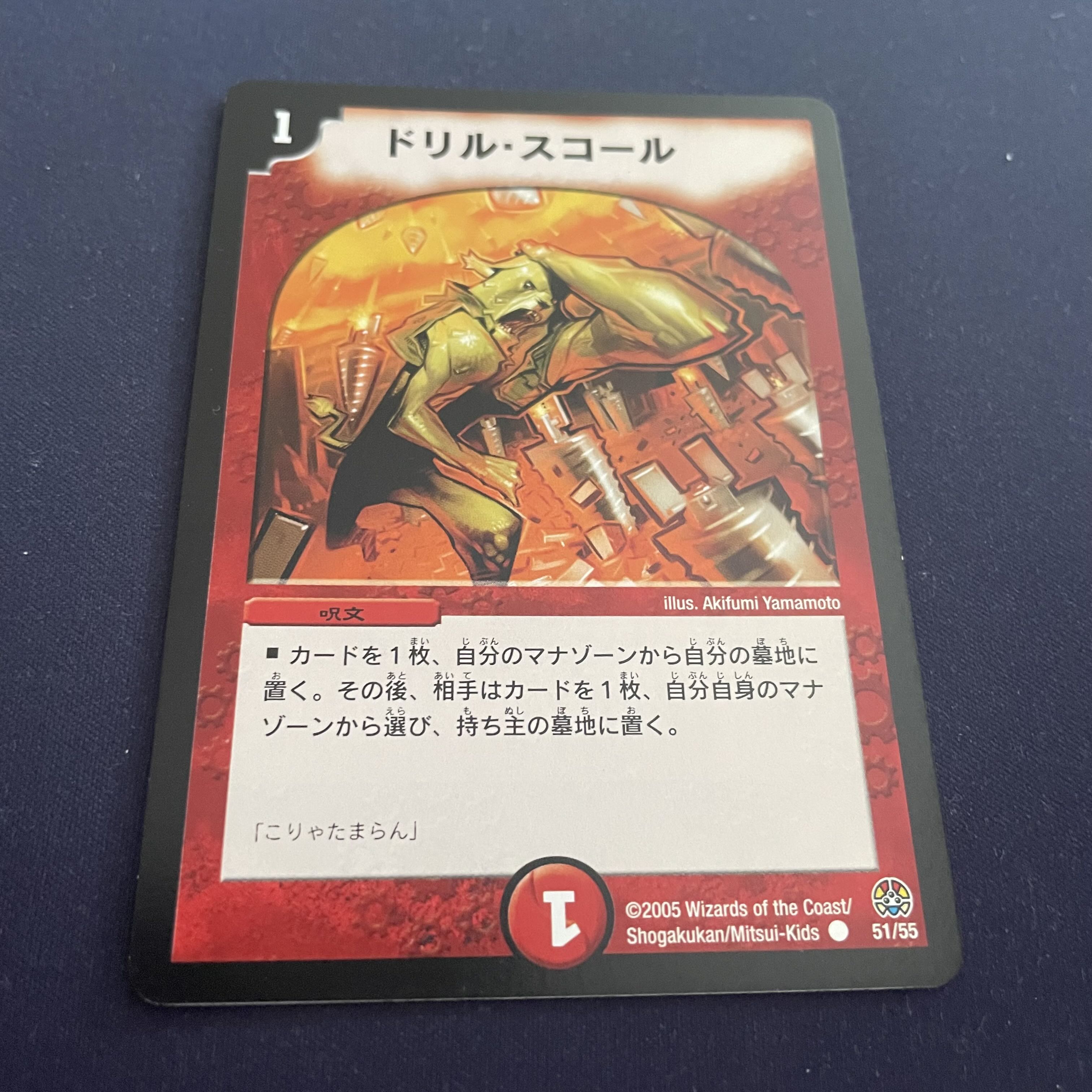 Drill Violent Rain C 51/55