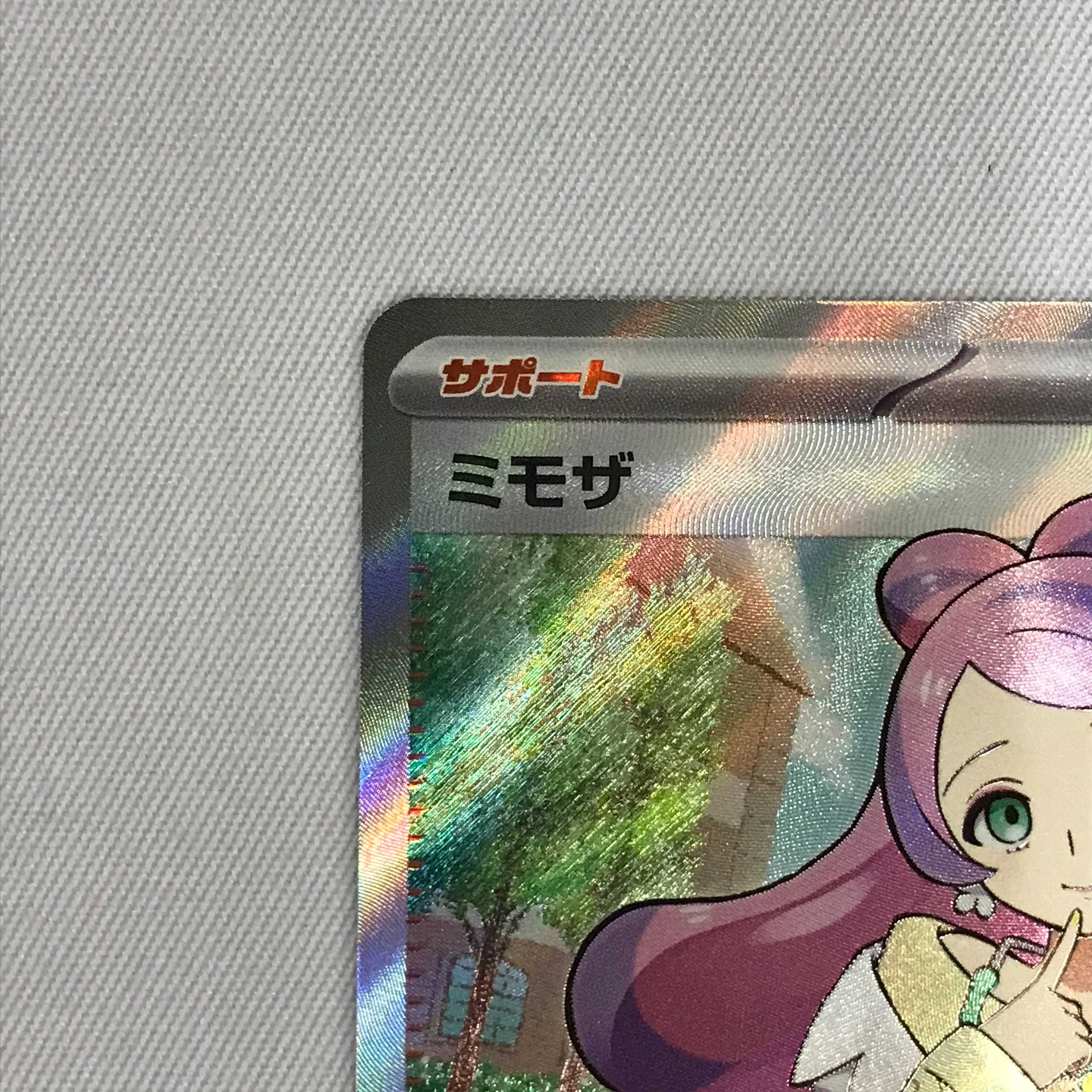073MC354H Pokémon card SR Mimosa (Used) （1181158079）| magi