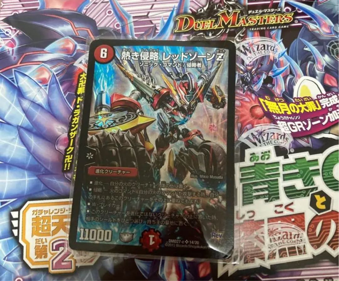 熱き侵略 レッドゾーンZ SR 14/20