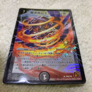 超次元ロマノフ・ホール