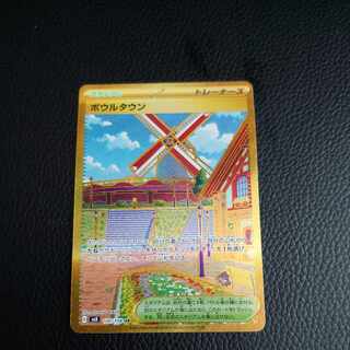 ボウルタウン UR 140/108