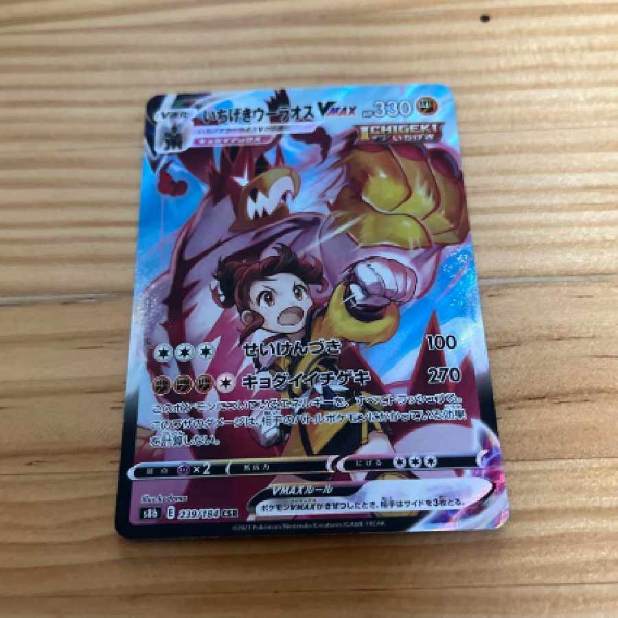 Ichigeki Ourao VMAX CSR