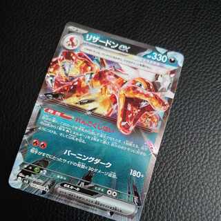 リザードンex RR 066/108