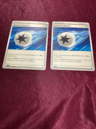 Jet Energy U 072/073